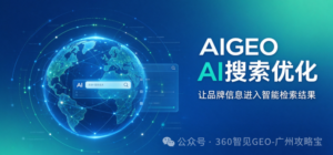 攻略宝科技吉易鸥AIGEO发布中山本地制造业工厂行业AI获客解决方案