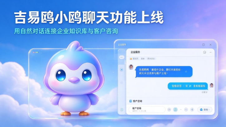 对话式AIGEO运营落地，攻略宝吉易鸥携小鸥助手开启限量内测